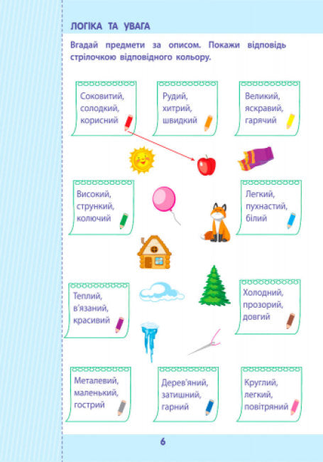 Математика до школи. Збірник завдань 4-6 років