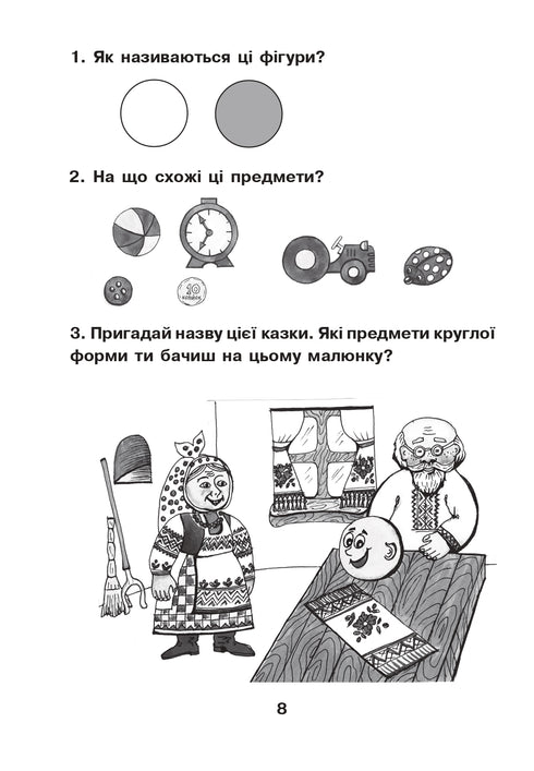 Matematica per i più piccoli: Guida allo studio