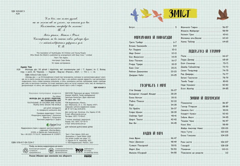 Giovani in azione: 50 bambini e ragazzi che hanno scosso il mondo