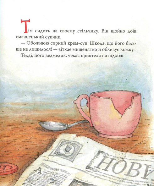 Мишеня Тім не хоче спати