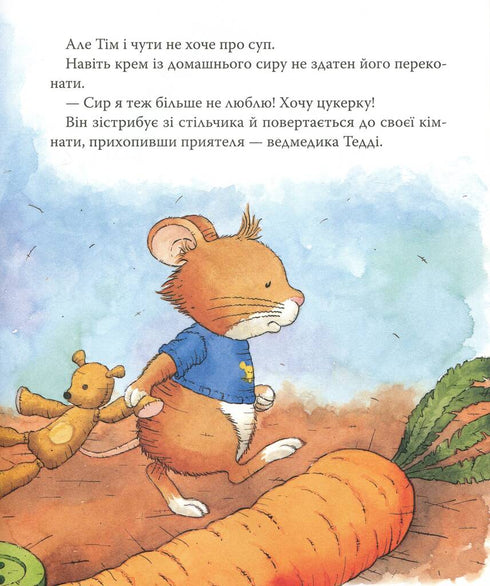 Мишеня Тім не хоче їсти