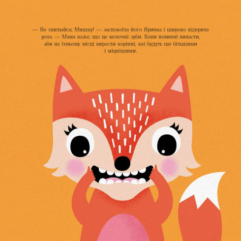 Мишко та хиткий зуб. Мишко, Тишко і Яринка