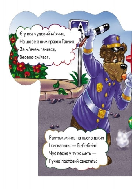 Fare attenzione sulla strada (fuori catalogo)