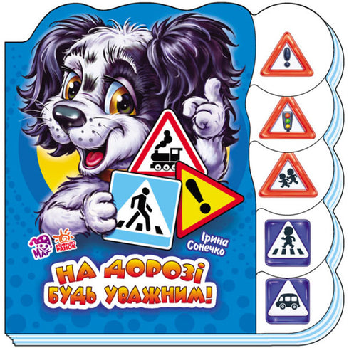 Fare attenzione sulla strada (fuori catalogo)