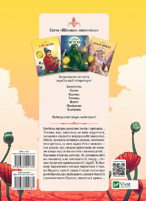 Народні оповідання