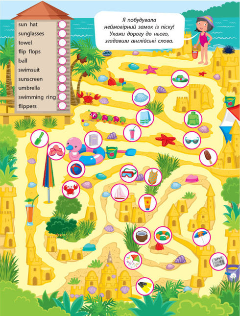 Навчальні лабіринти. Англійська мова