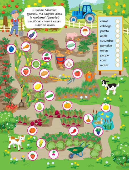 Навчальні лабіринти. Англійська мова