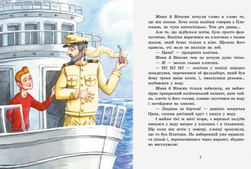 Неймовірні детективи. Частина 2. Ципа зникає вдруге