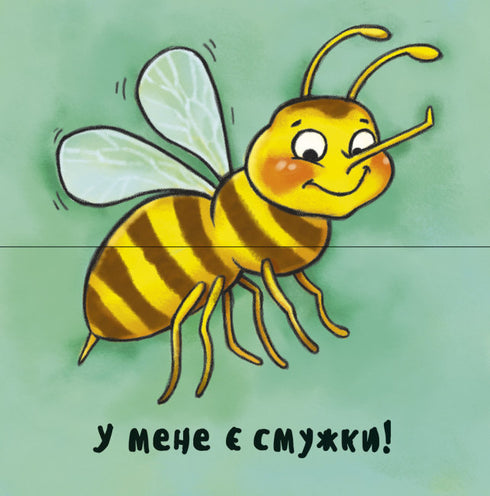 Неймовірні тварини. Отакі схожі