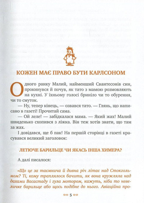 Нові пригоди Карлсона, що живе на даху. Книга 3