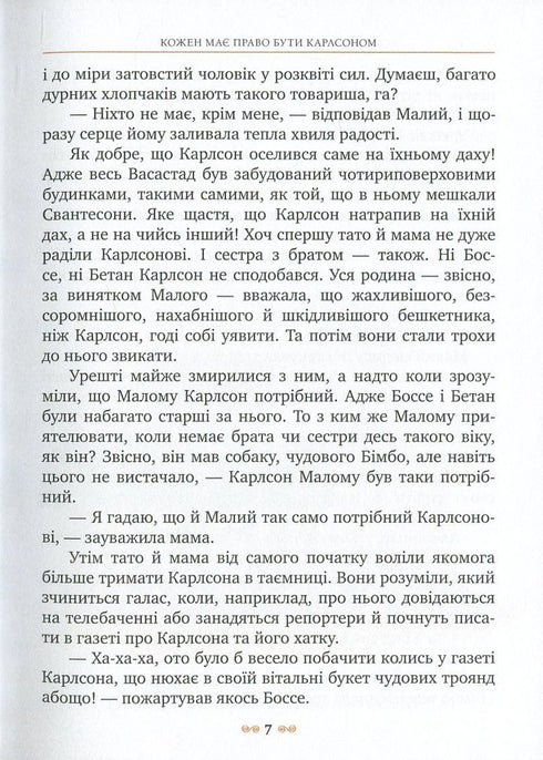 Нові пригоди Карлсона, що живе на даху. Книга 3