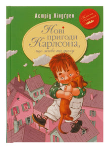Nuove avventure di Carlson che vive sul tetto. Libro 3