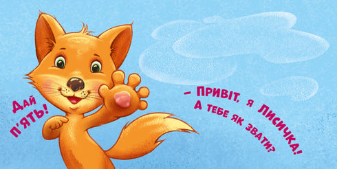 Нумо дружити!