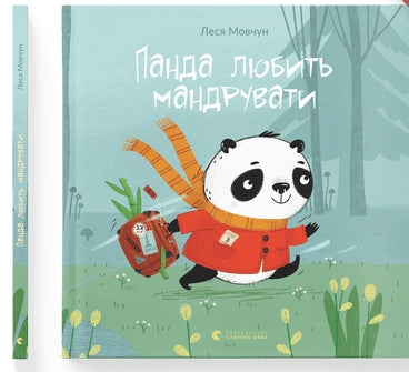 Il panda ama viaggiare (tiratura esaurita)