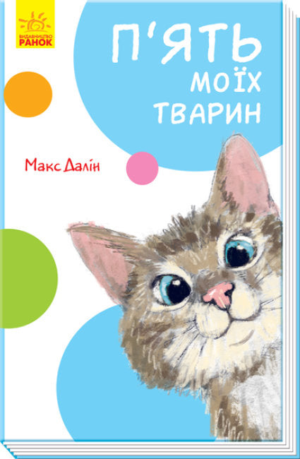 I miei cinque animali