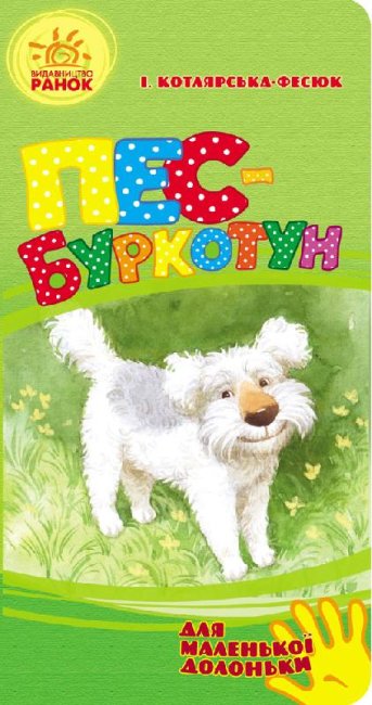 Cane brontolone (per un palmo piccolo)