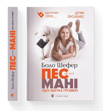 A Dog Named Mani, or The Alphabet of Money