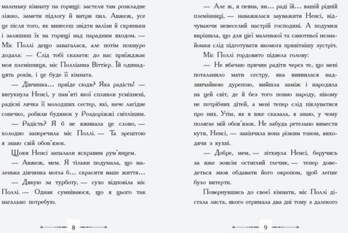 Полліанна (тираж закінчився)