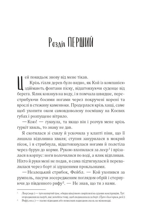 Tra i ladri