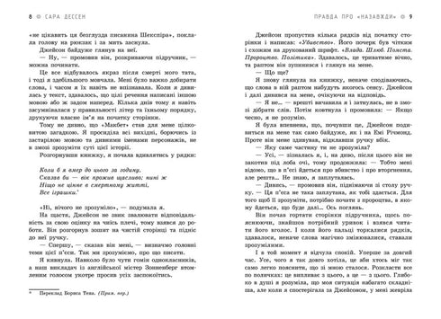 La verità su "Per sempre"