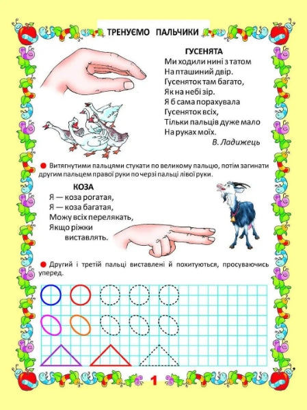 Scritture. Alleniamo le dita