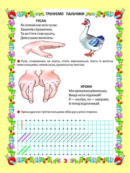 Scritture. Alleniamo le dita