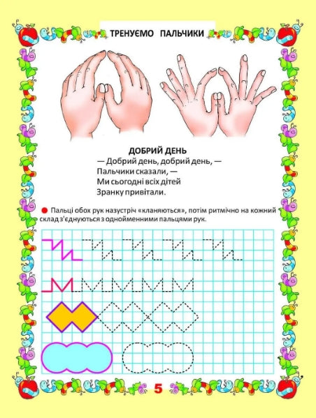 Scritture. Alleniamo le dita