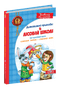 Дивовижні пригоди в лісовій школі. Загадковий Яшка. Сонячний  зайчик і Сонячний вовк