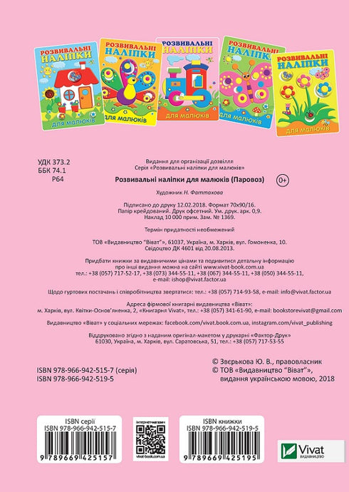 Adesivi educativi per bambini. Locomotiva