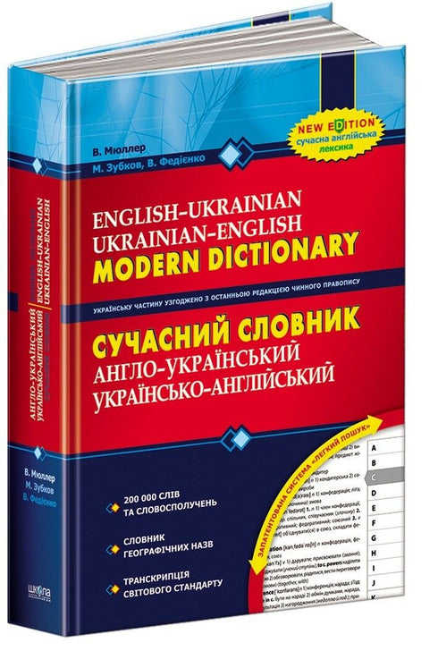 Dizionario moderno inglese-ucraino, ucraino-inglese (200.000 parole)