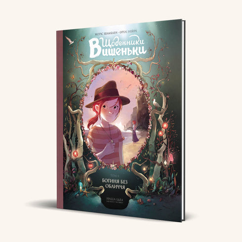 Diari di Vishenka. Dea senza volto. Libro 4