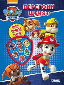 Paw Patrol. Race the Puppies. Creative Drawing Book