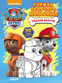 Paw Patrol. Following the Patrol. Creative Drawing Book