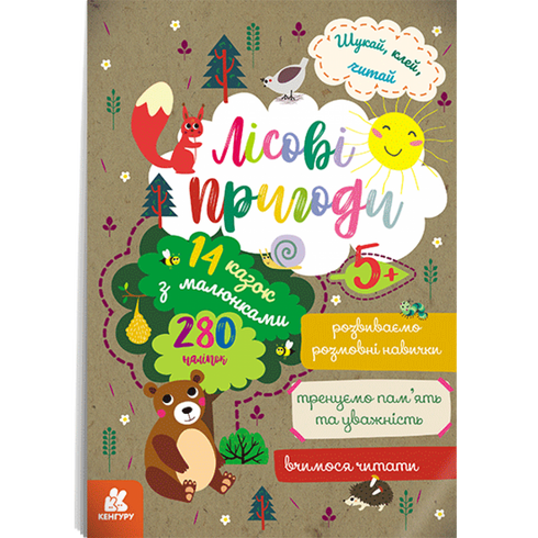 Cerca, incolla, leggi. Avventure nel bosco