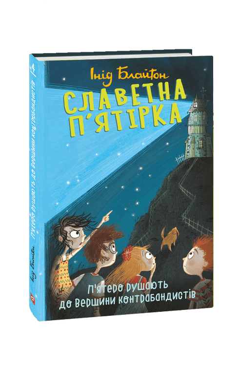 La celebre cinquina. Cinque partono verso la Vetta dei contrabbandieri.