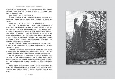 Сліпий музикант