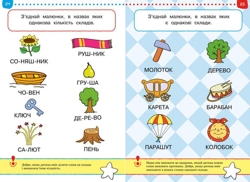 Тести. Перший рівень. Перші кроки. Для дітей 4–5 років