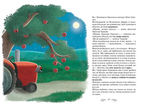 Трактор, який хотів заснути