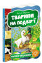 Animals in the yard