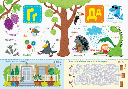Українська абетка із завданнями