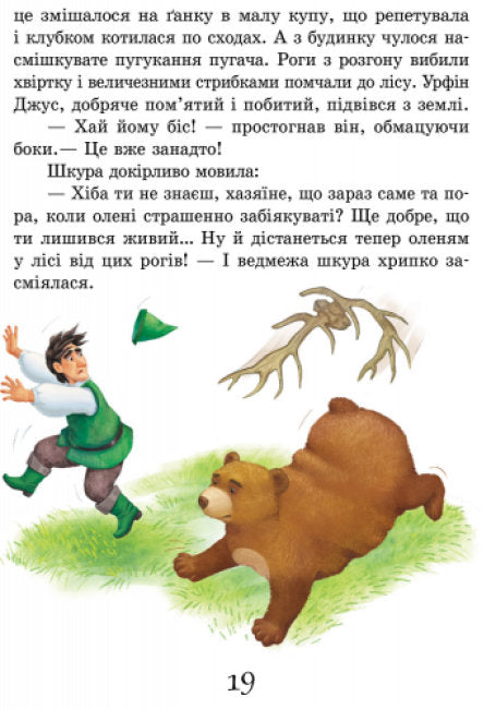 Урфін Джус і його дерев’яні солдати
