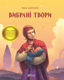 Opere selezionate (edizione ucraina)
