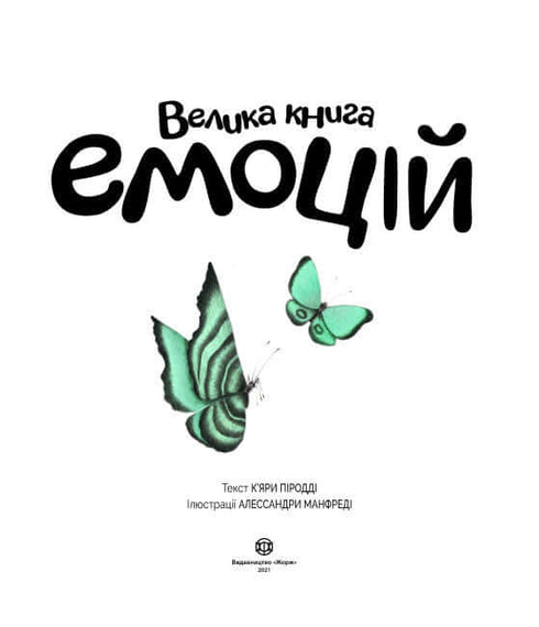 Grande libro delle emozioni