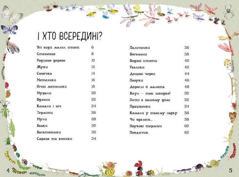 Il grande libro delle piccole creature (tiratura esaurita)