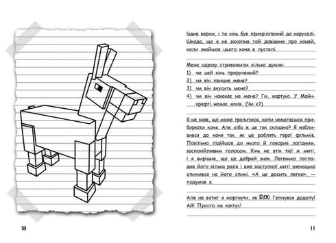 Вімпі Стів. Їздимо верхи! Книга 2