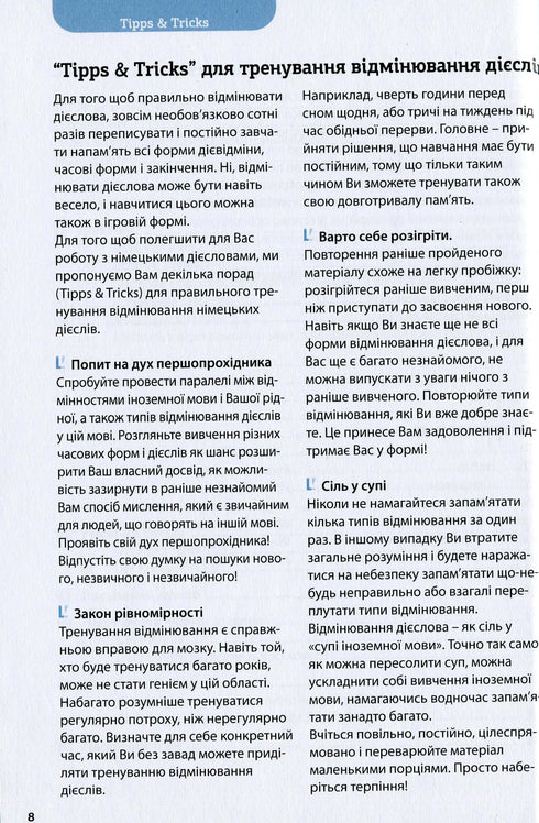 Все про німецькі дієслова