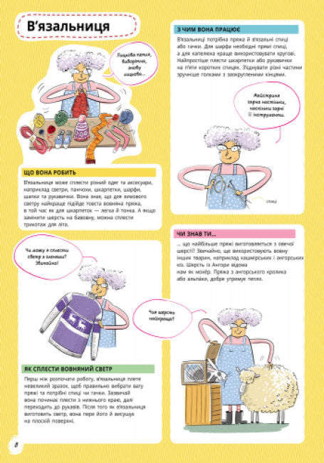 Хто що робить? Книга ремесел