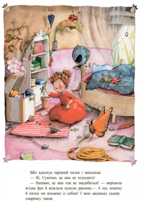 Ягідна фея Суничка. Таємниця Ягідного лісу