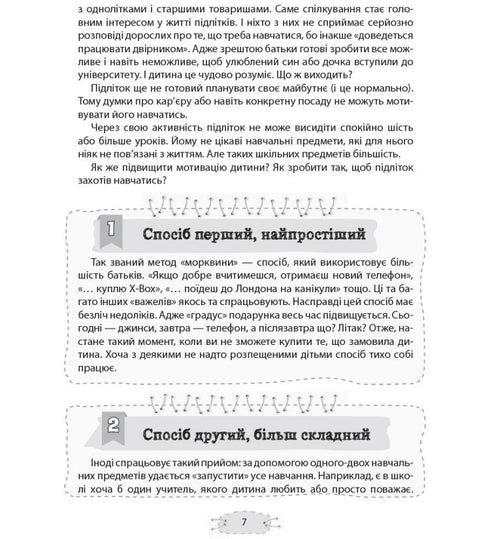 Як пригорнути кактус? Книга для батьків, які хочуть зрозуміти своїх підлітків