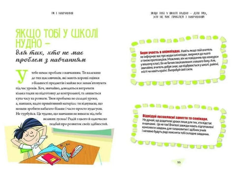 Come resistere a scuola e non impazzire